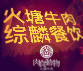 云南君度信息技術(shù)有限公司與綜麟餐飲達成合作，開(kāi)發(fā)昆明首家微信小程序點(diǎn)餐系統